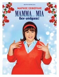 Mamma-Mia-Den-Yparxei-Poster