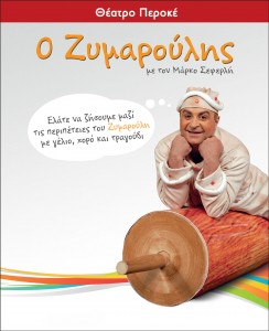 O-Zimaroulis-Poster