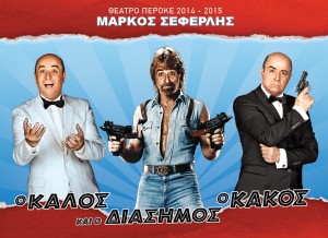 O-Kalos-O-Kakos-Kai-O-Diasimos-Poster